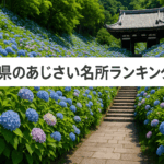 【2025年版】福岡県であじさいを楽しめる名所ランキング