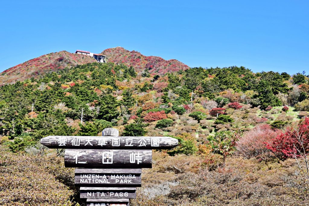仁田峠の紅葉