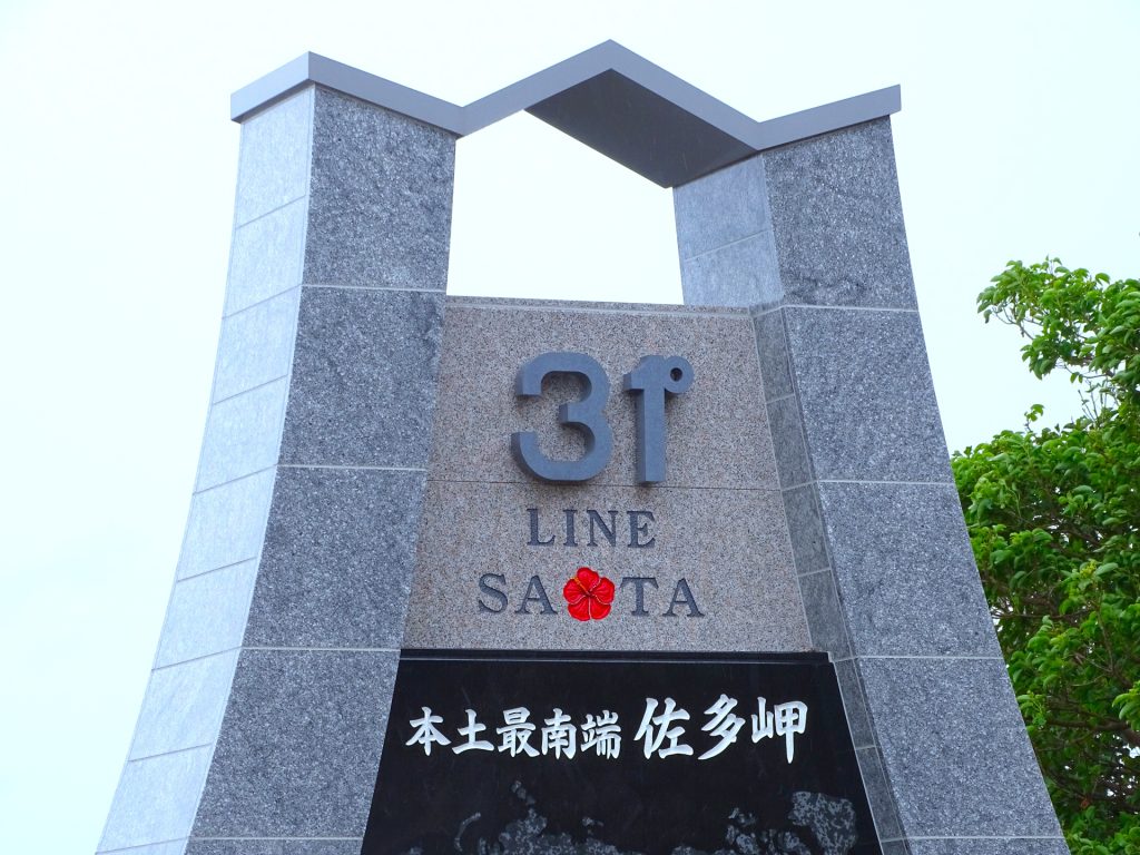佐多岬