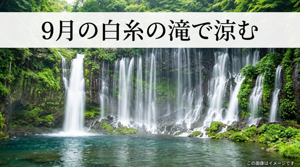 福岡【糸島 白糸の滝】9月が避暑に最適！清流と絶景で残暑を忘れよう