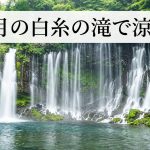 福岡【糸島 白糸の滝】9月が避暑に最適！清流と絶景で残暑を忘れよう