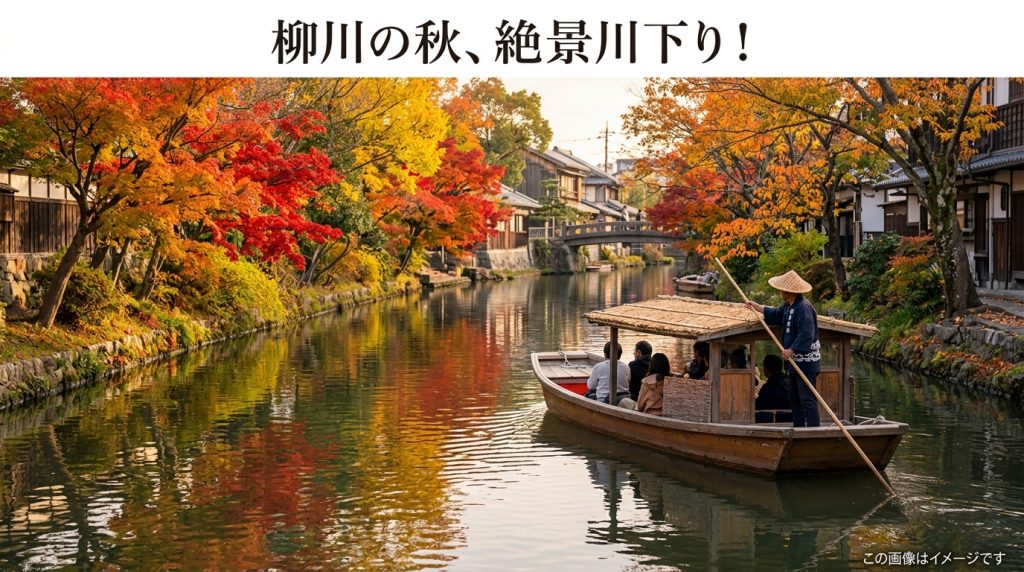柳川の川下り【秋】福岡絶景！紅葉と情緒あふれる水郷旅の魅力